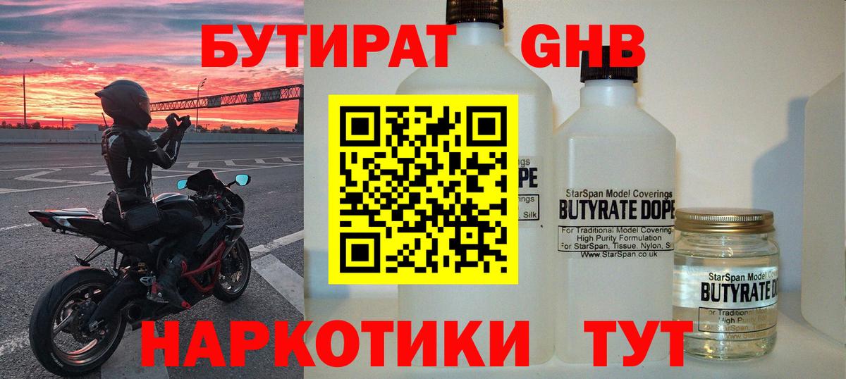 БУТИРАТ GHB Таганрог