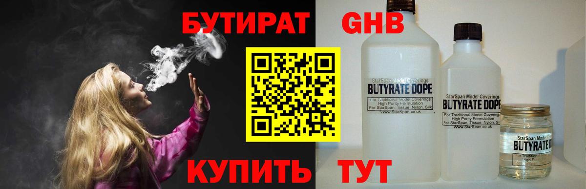 Бутират BDO 33%  Вход с VPN  Таганрог 
