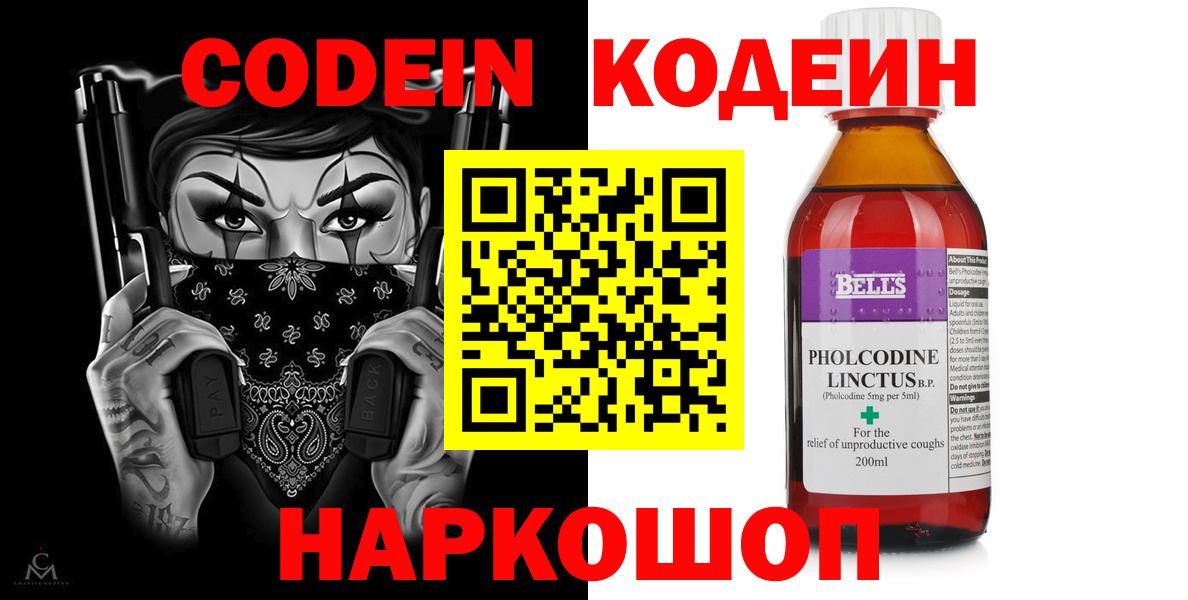 Кодеин Purple Drank  Кодеин Purple Drank  Вход с VPN  Таганрог 