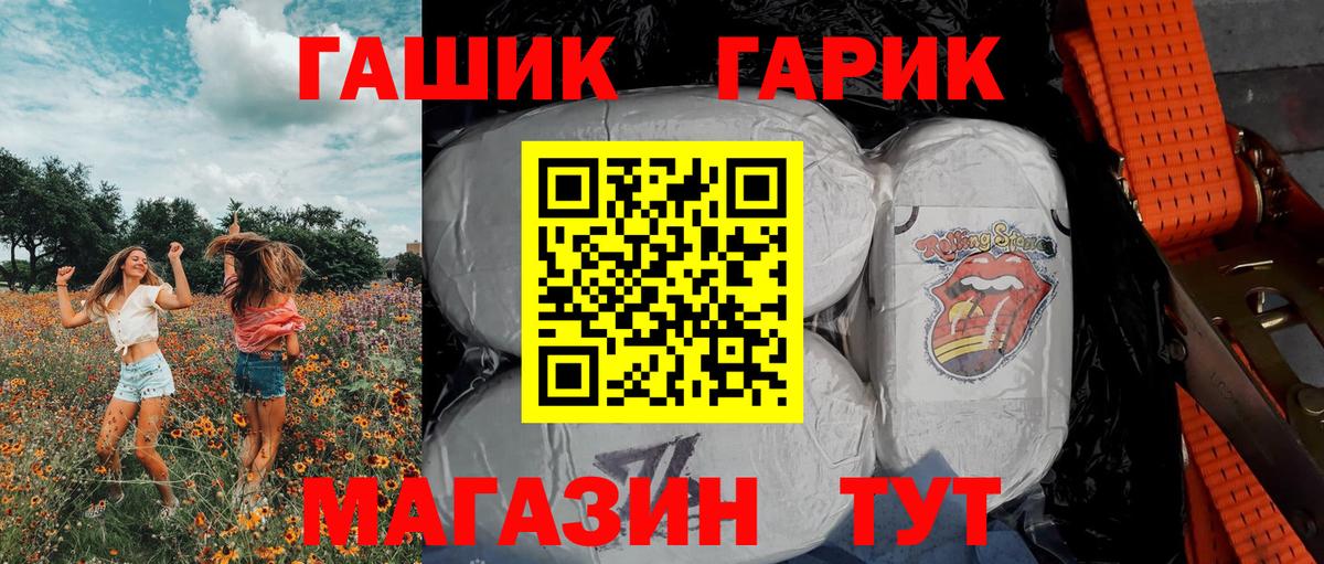 ГАШИШ Cannabis  Вход с VPN  ГАШ хэш  Таганрог 