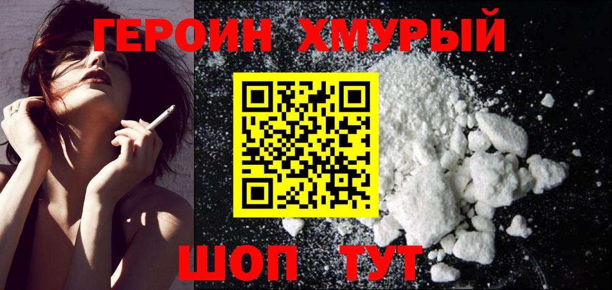 Таганрог  Героин  Вход с VPN  ГЕРОИН хмурый 