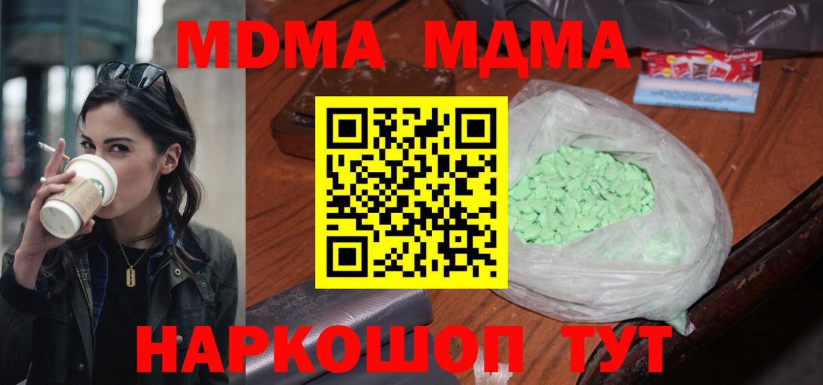 МДМА кристаллы  Вход с VPN  МДМА кристаллы  МДМА  Таганрог 