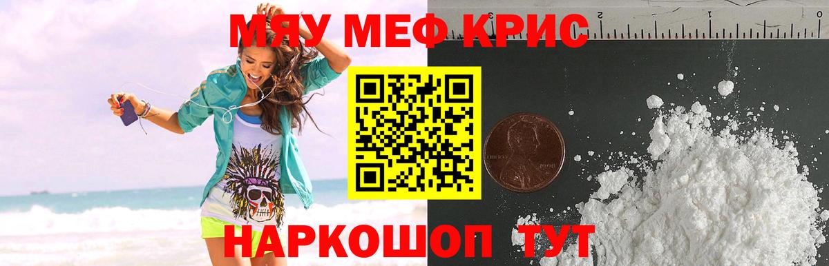 Мефедрон Таганрог
