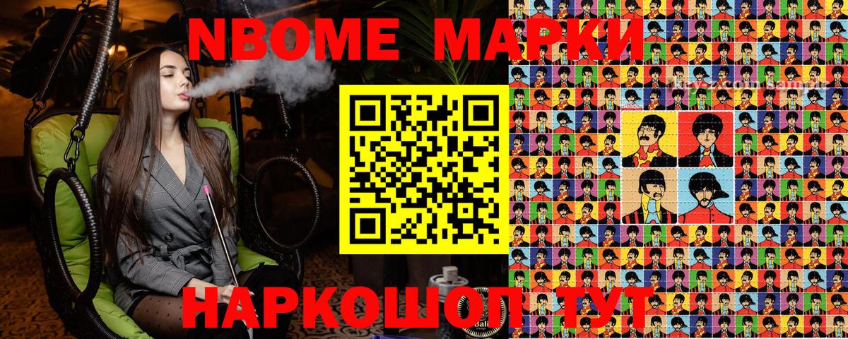 Марки N-bome  Марки N-bome 1500мкг  Вход с VPN  Таганрог 