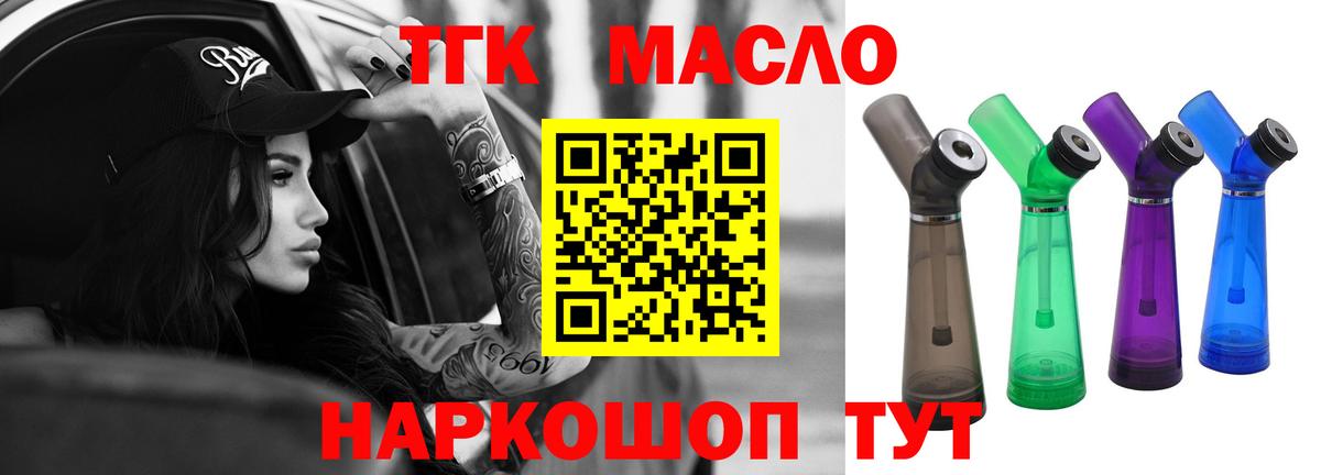 ТГК гашишное масло Таганрог